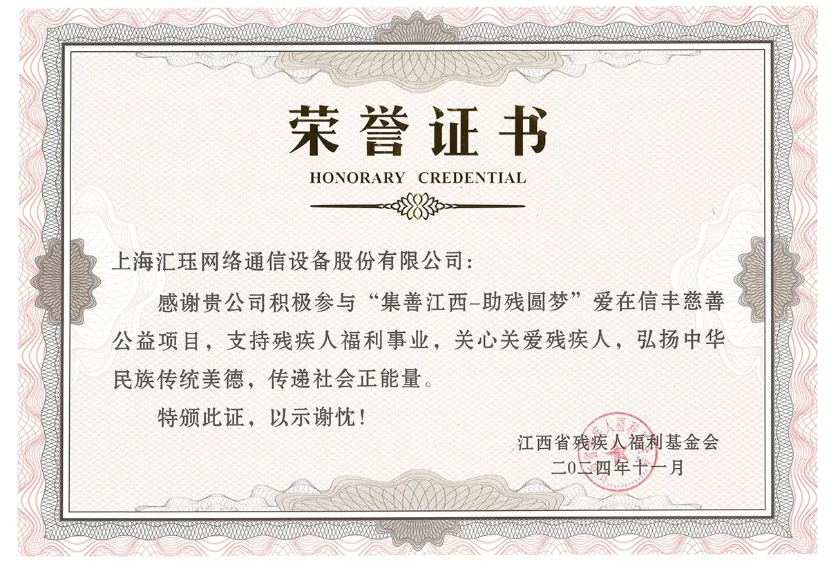匯玨科技集團情暖信豐，慈善捐贈助力特殊教育學(xué)校