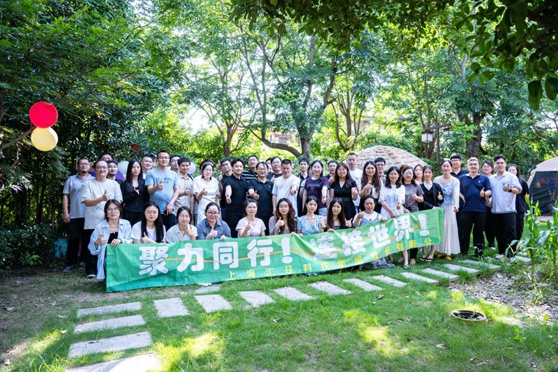 攜手共慶佳績，上海匯玨科技集團外貿部舉辦2025上半年度慶功盛宴